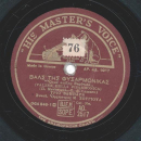 Greek - Lambeth Walk / Valzer Della Fisarmonica
