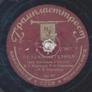 Platte mit kyrillischer Schrift - Matr. Nr. 5516/3 817   / Matr. Nr. 5517/1 817